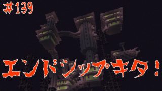 【マインクラフト】＃139　エンドシップ発見！！【ブタですが？】
