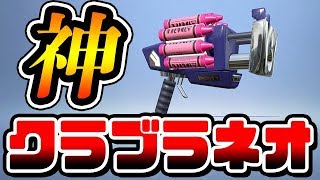 【スプラトゥーン2】新武器クラッシュブラスターネオを使ってみよう！