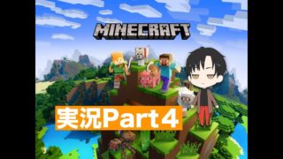 【実況】マインクラフトPS4 初心者実況プレイ part4