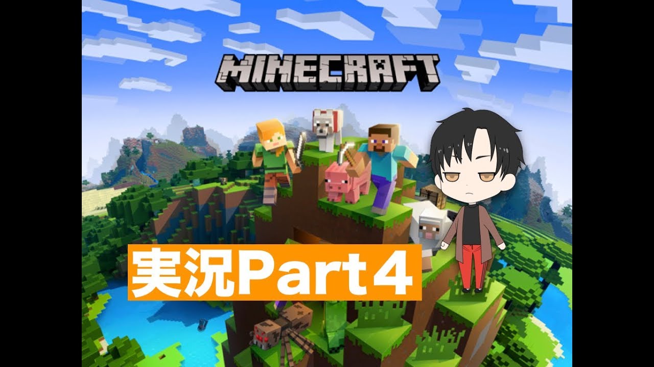 【実況】マインクラフトPS4 初心者実況プレイ part4