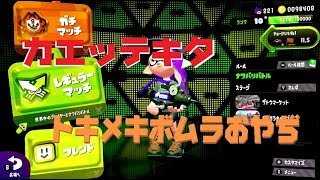 【スプラトゥーン2】待ってました！シャープマーカーネオ！