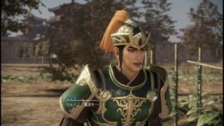 【 劉備】三國無双８ 暴君暗殺