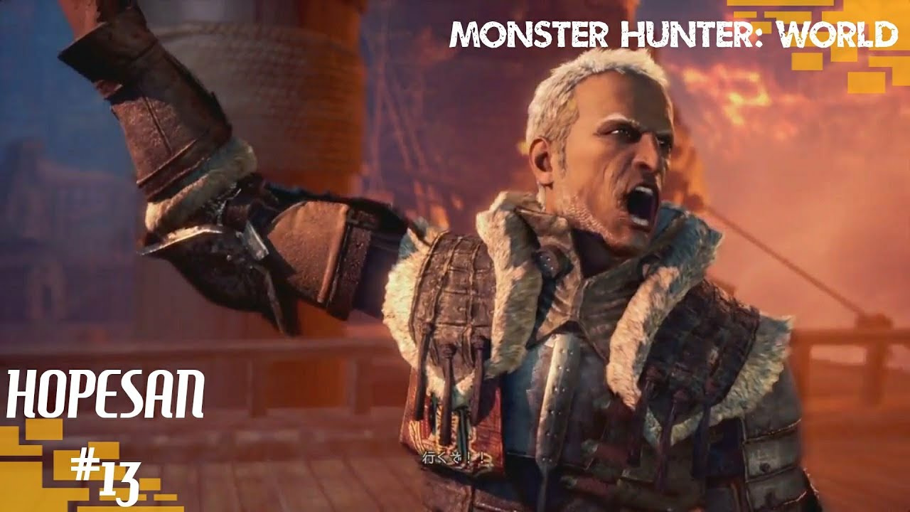 #13[アクション]〈ホープさんがいくモンスターハンターワールド〉.END