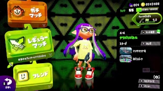 【スプラトゥーン２】初見さん大歓迎！自称マニューバ使い目指せＳ+！！＃3