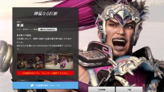 【真・三國無双8】1/26更新！新キャラクター情報！