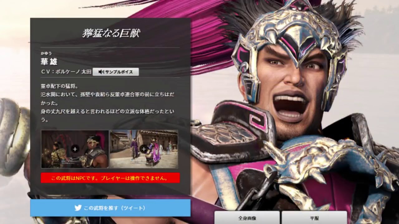 【真・三國無双8】1/26更新！新キャラクター情報！