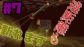 【マインクラフト】最強の剣豪ってやっぱ俺じゃね？#7【MOD】