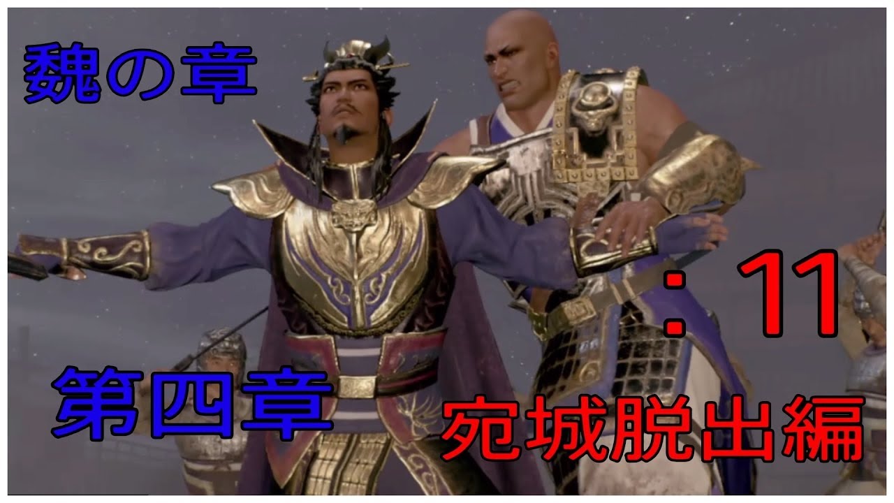 ＃11とある案山子が無双する真･三國無双8