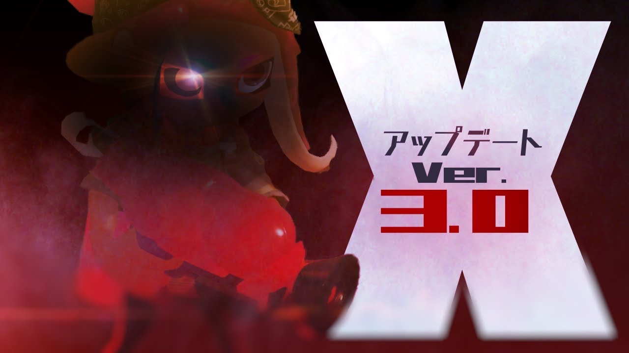 【スプラトゥーン2】初心者、中級者向け!アップデート3.0.0についてまとめてみた!