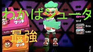 スプラトゥーン２　わかばシュータを使ってみた　インクアーマがメインになった。
