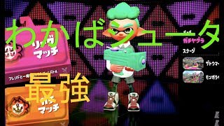 スプラトゥーン２　わかばシュータを使ってみた　インクアーマがメインになった。
