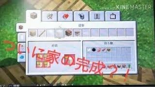 カオスなマインクラフトパート3！ついに家の完成！