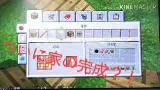 カオスなマインクラフトパート3！ついに家の完成！