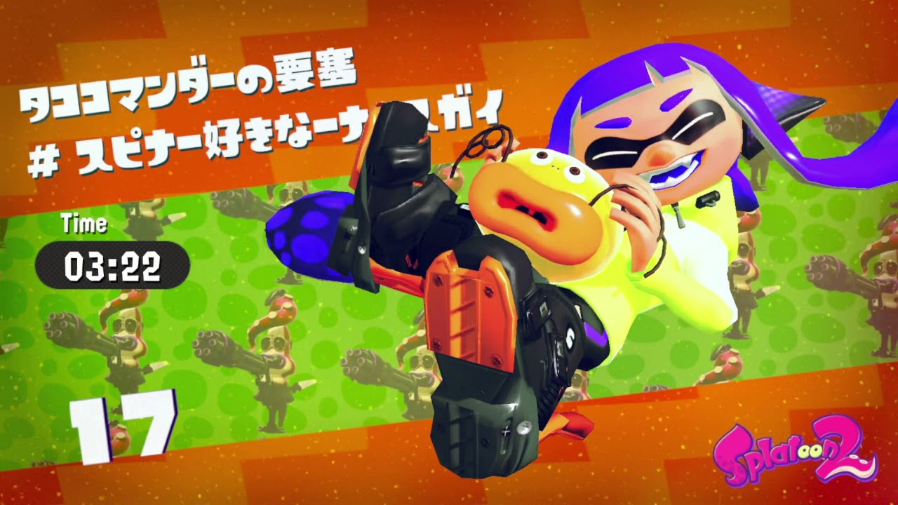 第４ステージ前半まで！【スプラトゥーン2】【ヒーローモード】