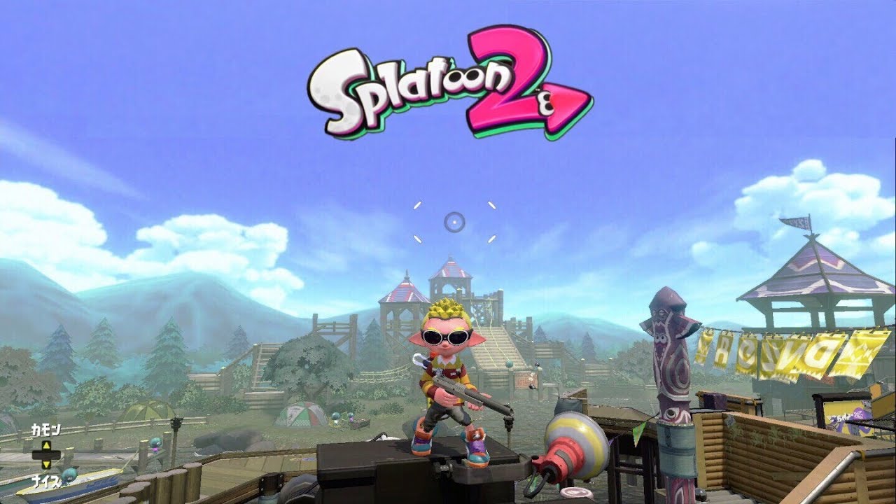 スプラトゥーン２【小ネタ裏技】モンガラキャンプ場