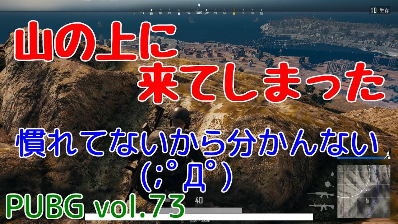 【PUBG】vol.73（ゆっくり実況）山の上に来てしまった　FPS初心者ドン勝6杯目を目指す！