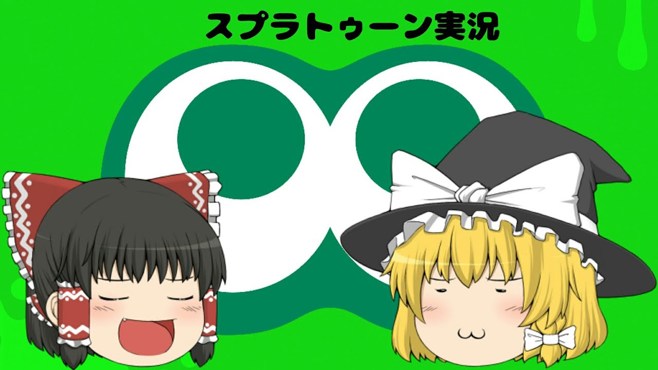 無編集のスプラトゥーン　2個目