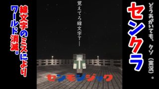 ＃１　覚えてろ線文字Ｔ……　線文字のマインクラフト【マイクラ】