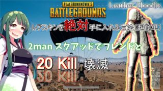 キャラ崩壊待ったなしのPUBG実況 No.06【VOICEROID】