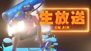 【スプラトゥーン2】鼻声ですが雑談トゥーンをします