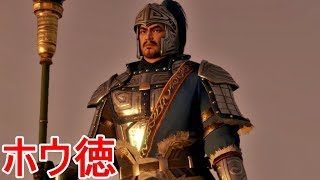 【真・三国無双８】龐徳ストーリー【オープニング＆エンディング】