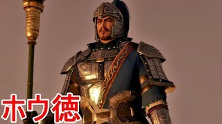 【真・三国無双８】龐徳ストーリー【オープニング＆エンディング】