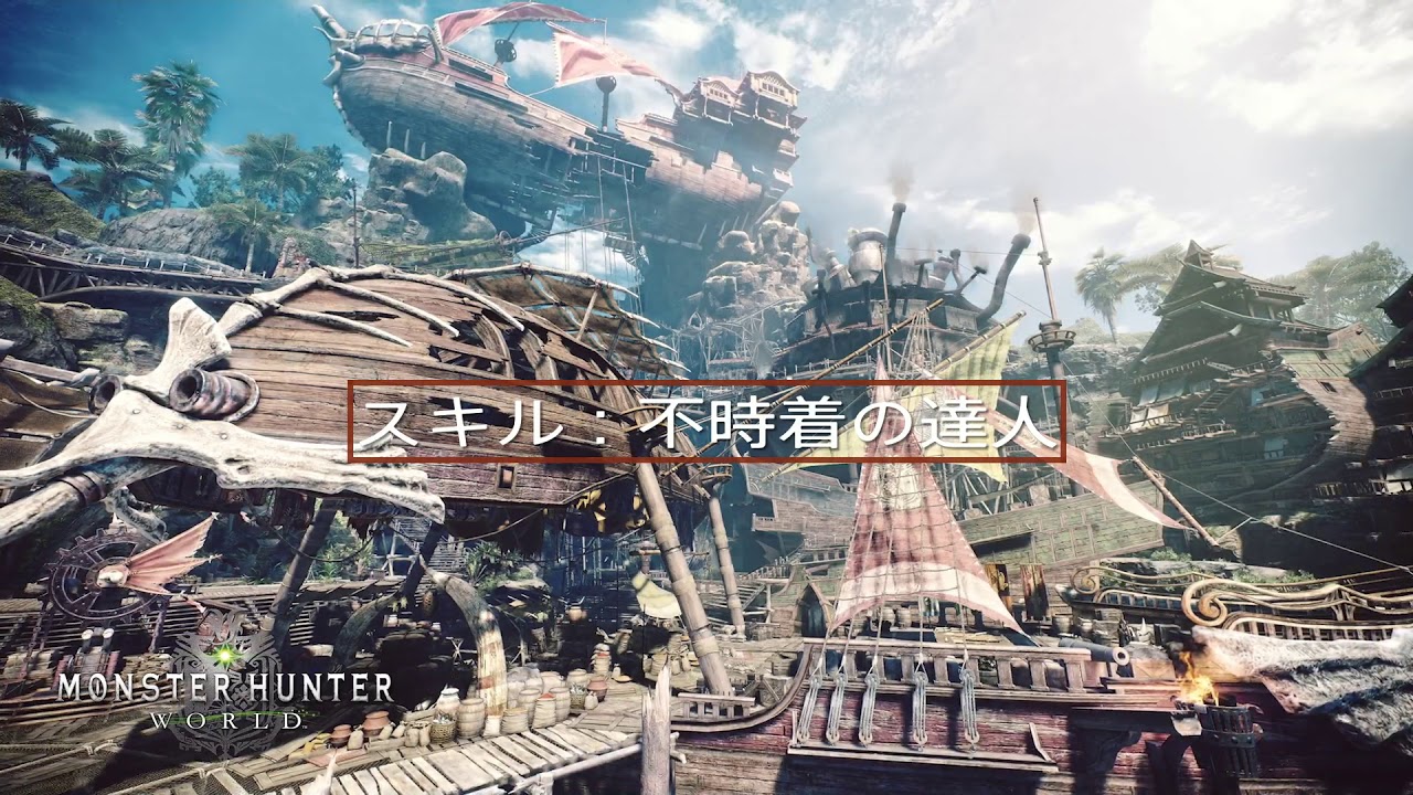 モンスターハンターワールド　色々場面集