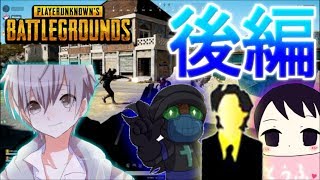 【PUBG実況】後編:Rimuka,ネスタ,みょん,シャーロックこの4人で旧マップドン勝を目指す!PLAYERUNKNOWN'S BATTLEGROUNDS