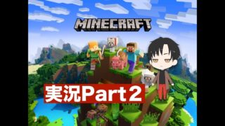 【実況】マインクラフトPS4 初心者実況プレイ part2