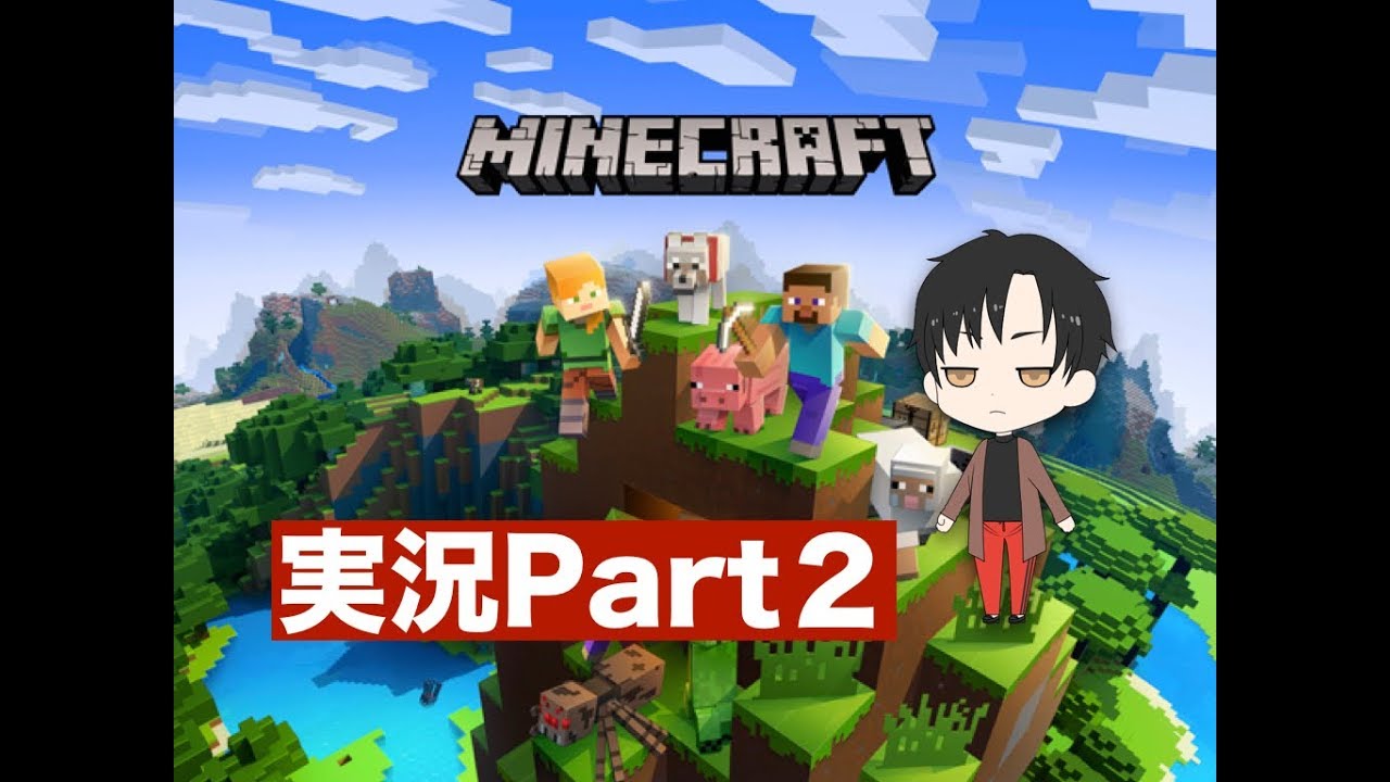 【実況】マインクラフトPS4 初心者実況プレイ part2
