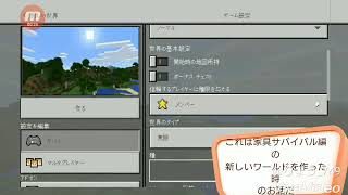 マインクラフトpe(茶番)家具サバイバル編#0.5