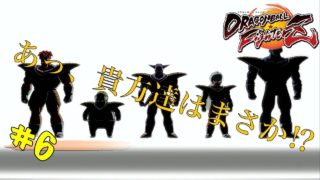 【超戦士編】来たな変態部隊！＜ドラゴンボール ファイターズ＞