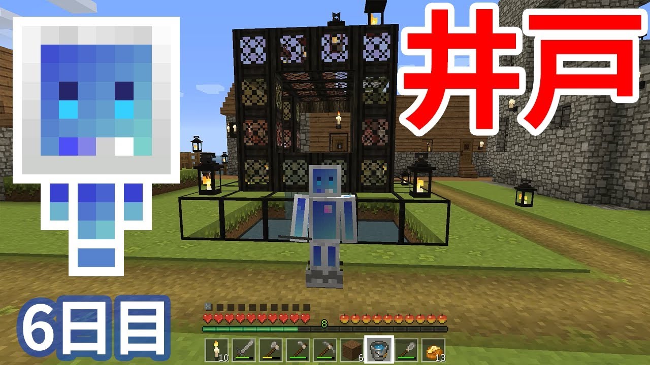 【マインクラフト】井戸を移動する！ ククイのマイクラ日記　6日目【クククラ】