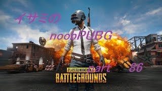 【ゆっくり実況】イサミのnoobPUBG　part86【PUBG】Xboxone ver