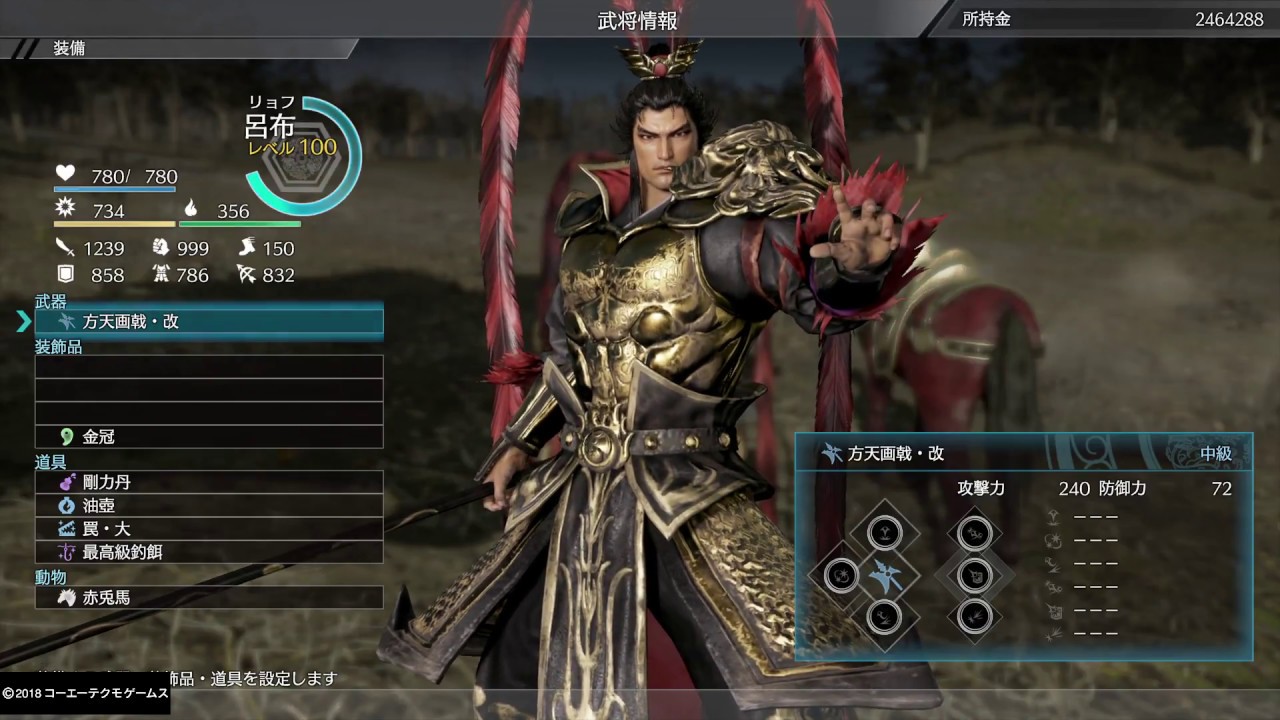 真・三國無双８　方天戟＋呂布　素コンボ