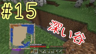 【マインクラフト】Part15-探検中に渓谷があった【カマロのマイクラ実況】