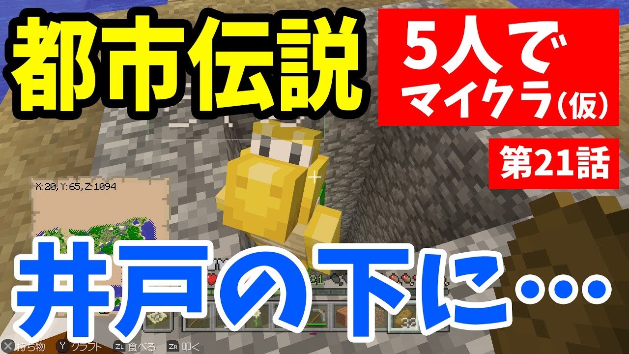 【マインクラフト】マリメ実況者5人で都市伝説を検証したら凄いことになった！【第21話】