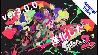 【スプラトゥーン2】新アプデでカーリングボムが進化した!