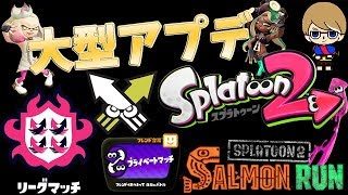 【スプラトゥーン２】視聴者参加型　ナワバリ＆リーグマッチ＆プラベ！！
