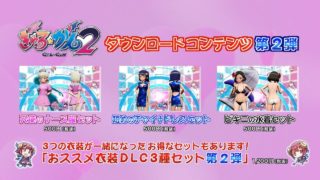 【公式】ぎゃる☆がん２ DLC第二弾 紹介映像