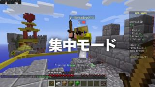 マインクラフト BedWars part 7