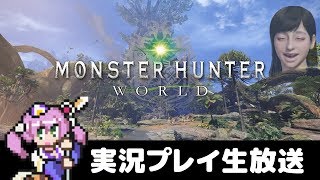 月末ゲーム部2018年3月号『モンスターハンター：ワールド』 エンディングまでやる