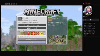 マインクラフト！！