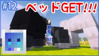 【マインクラフト】ベッド無しマイクラ生活約一ヶ月半のククイが遂にひつじを探しに行く！【クククラ #12】