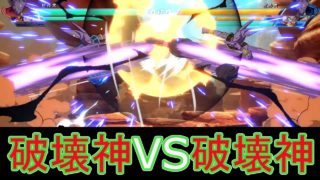 【ドラゴンボールファイターズ】ビルスVSビルス！？レアキャラ同士がランクマで奇跡の邂逅！【Dragon Ball FighterZ】