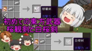 【ゆっくり実況】マインクラフト×東方　五つの難題MODで遊びまくる実況パート2