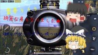 グロックでドンカツは食えるのか！？パート1 [ゆっくり実況] [スマホPUBG 刺激]