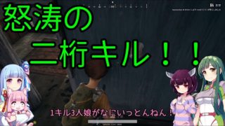 【VOICEROID実況】茜と葵のおしゃぶりペロペロドン勝  #145【PUBG】