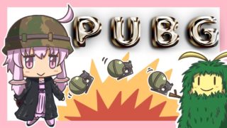 【PUBG】ゆかりさんは褒められたい【VOICEROID実況】