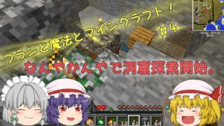 (ゆっくり実況)「フランと魔法とマインクラフト」【パート4】